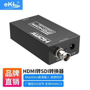 全新EKL-HSD-1HDMI转SDI高清转换器高清转3GSDHD广播级摄像机监控
