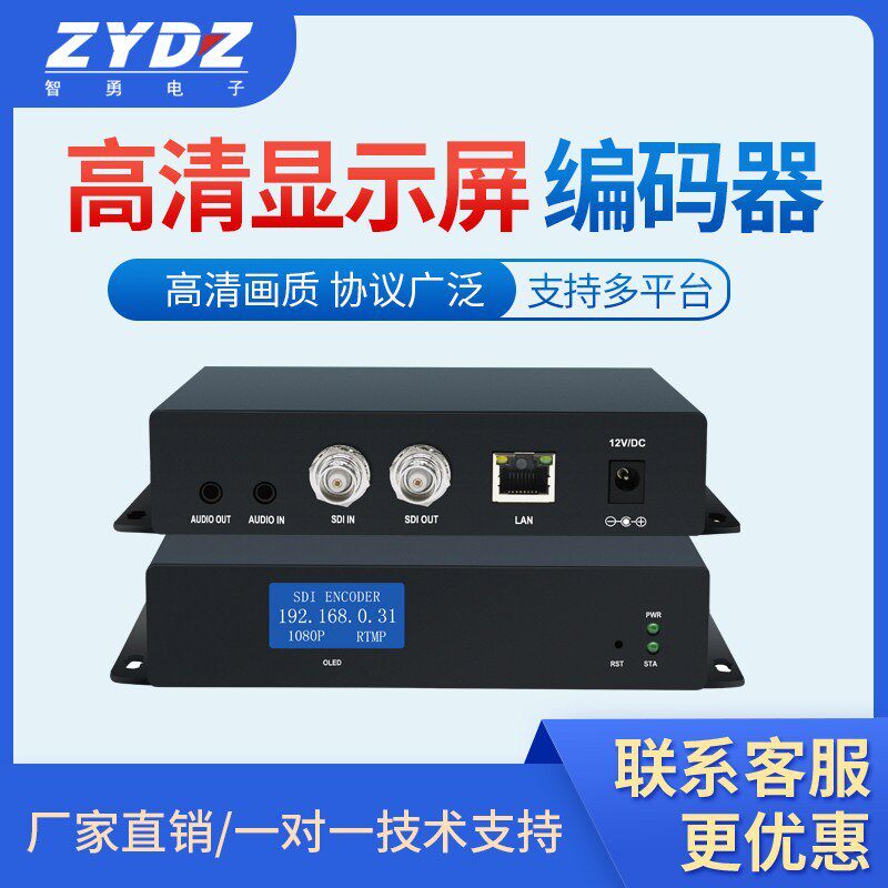 全新智勇高清直播SDI编码器带环出带显示屏H265网络户外1080P推流