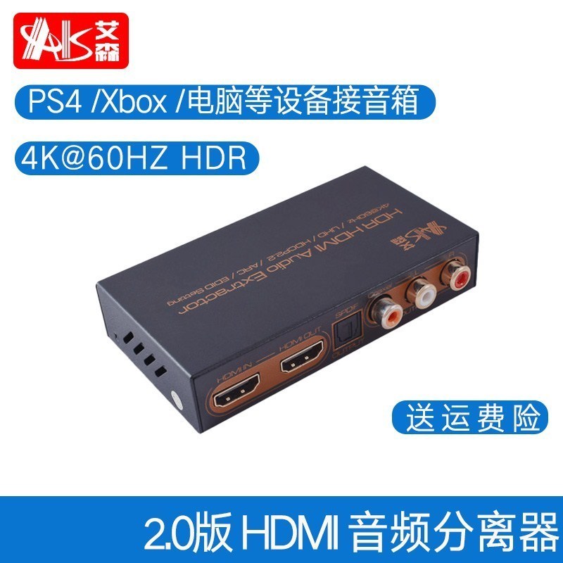 AIS艾森HDMI音频分离器转光纤同