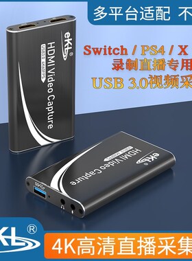 全新EKL3.0usbHDMI采集卡OBS直播4K高清视频采集器录制器一年保修