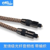 全新EKLEKL 光纤音频线SPDIF数字方对方5.1声道功放音响光纤连接