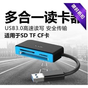 全新SSK SCRM330 飚王USB3.0读卡器 CF SD TF All In One Card Re