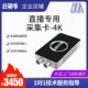 SDI Plus外置高清采集卡4096×2160直 Capture 高速美乐威USB
