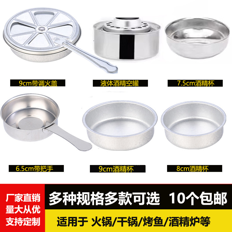 加厚不锈钢酒精杯干锅架固液体燃料盒燃烧罐灯芯调火盖烤鱼酒精碗