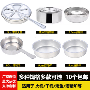 加厚不锈钢酒精杯干锅架固液体燃料盒燃烧罐灯芯调火盖烤鱼酒精碗