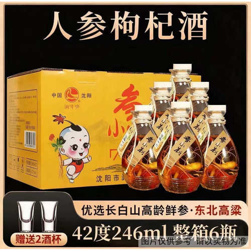 人参枸杞酒养生酒长白山人参