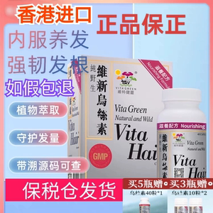 维特健灵新乌.丝 素何首乌养发养身香港正品