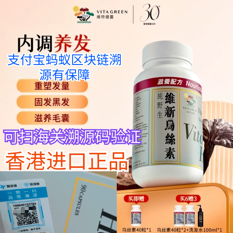 维特健灵新乌.丝 素何首乌养发养身香港专柜正品