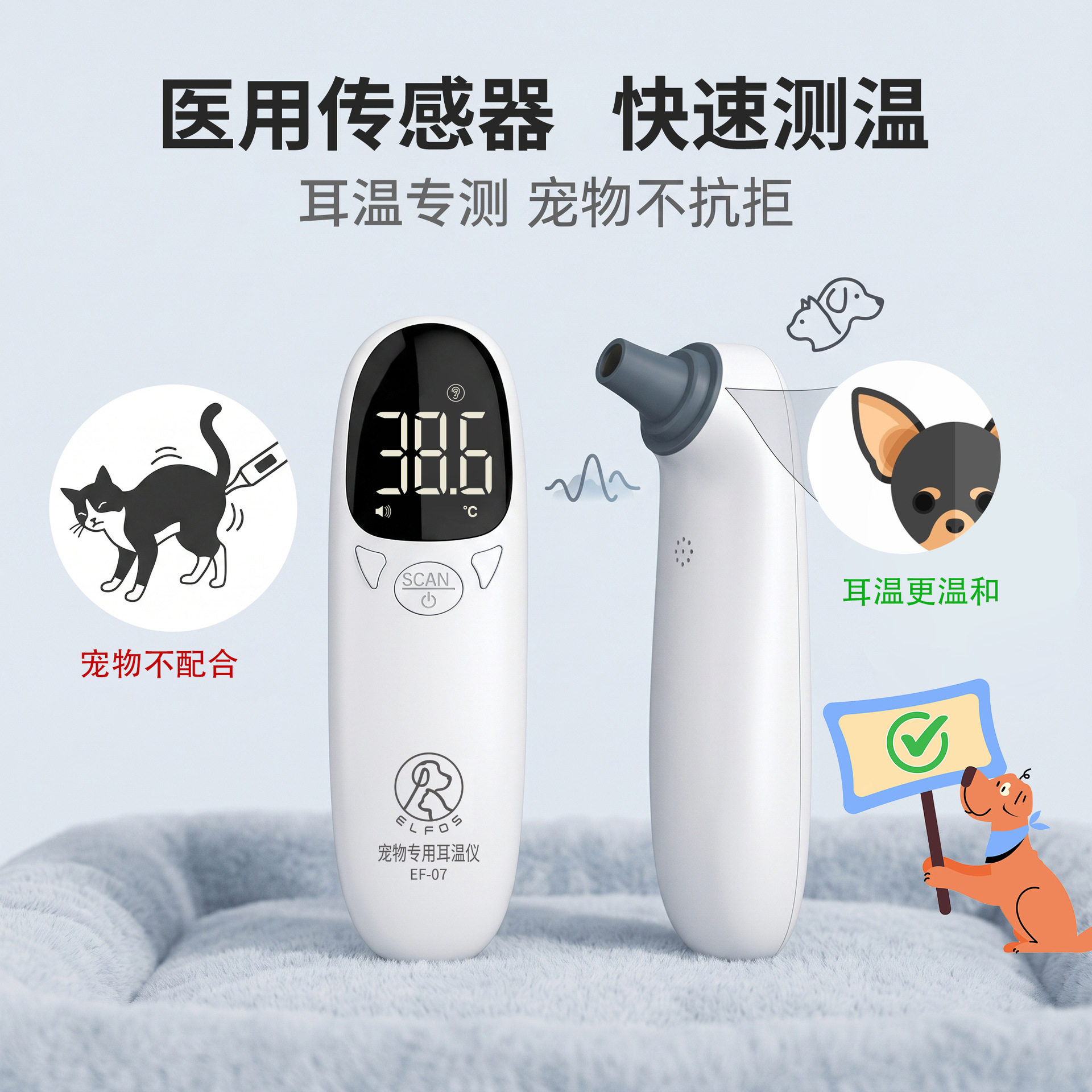 EF-07宠物专用耳温仪可充电兽用体温计猫咪测温枪狗狗温度计工厂
