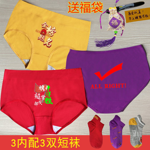 高考中考女生考试内裤