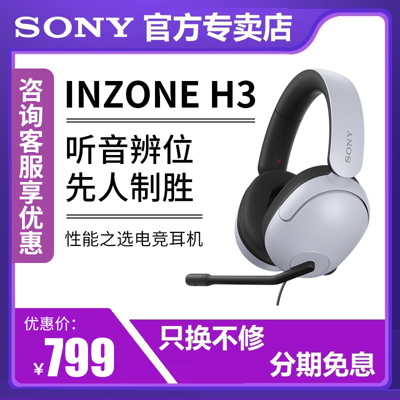 Sony/ SONY INZONE H3 Gaming Headset Wired Gaming Headset fictitious 7.1 Channelin the Audio appliances , Headphone/Headsets  category - from Buy2taobao.com to provide professional Taobao agent buy service
