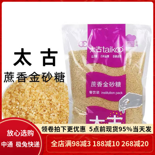 太古蔗香金砂糖1kg 餐饮烘焙黄糖二砂糖焦糖布雷太古原蔗糖赤砂糖