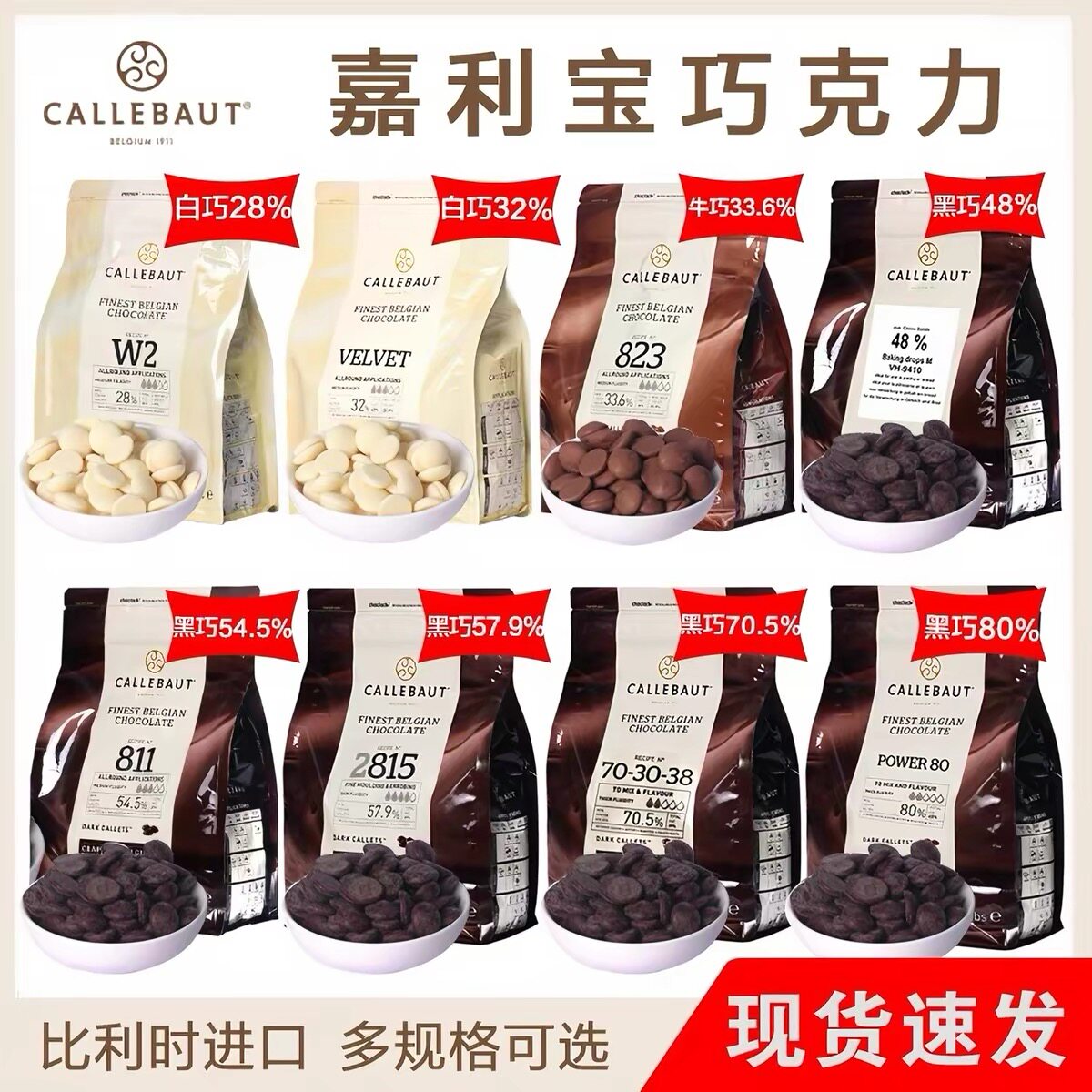 嘉莉宝巧克力豆比利时进口烘焙