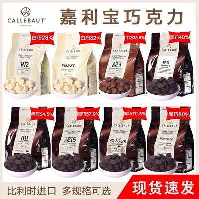 嘉莉宝巧克力豆比利时进口烘焙