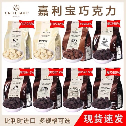 嘉莉宝巧克力豆比利时进口烘焙