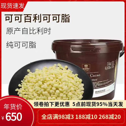 法国可可百利法国可可百利可可脂