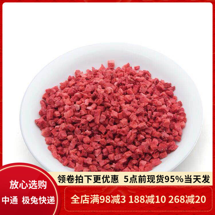 包邮 冻干草莓粒5*5mm草莓丁烘焙蛋糕装饰 冻干草莓丁FD草莓颗粒