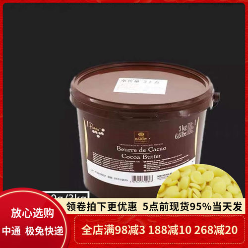 法国可可百利可可脂颗粒白脱coco