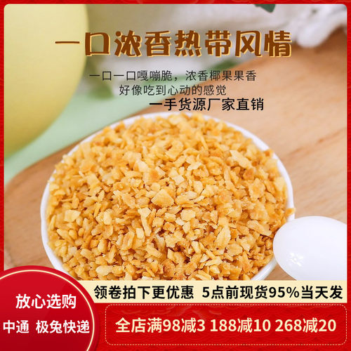 黄金椰子500g香脆零食蛋糕装饰