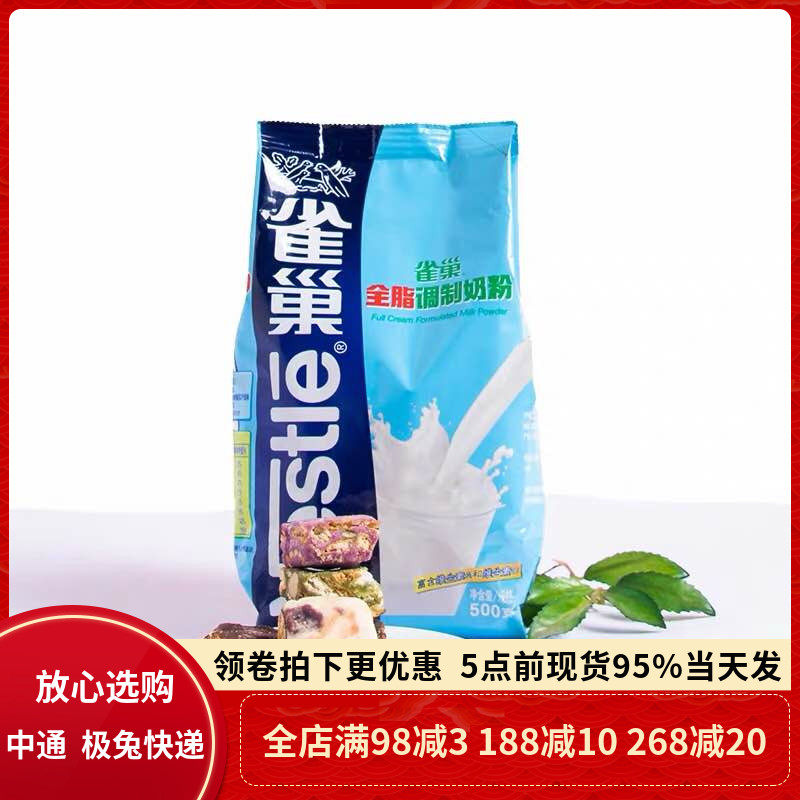 雀巢全脂奶粉500g手工做饼干牛轧糖 雪花酥diy专用家用烘焙原材料