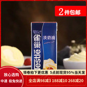 雀巢动物性淡稀奶油250ml蛋糕裱花蛋挞液慕斯甜品家用烘焙原材料