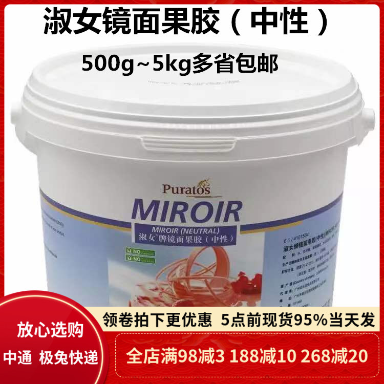 焙乐道淑女牌镜面果胶中性500g-5kg进口比利时水晶光亮膏烘焙原料