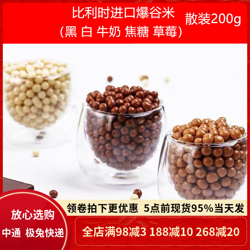 蛋糕甜点脆脆珠装饰用200g烘焙用