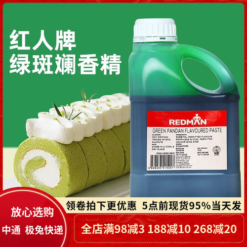 红人牌REDMAN斑斓精1kg 新加坡原装进口戚风蛋糕色素烘焙香兰色素