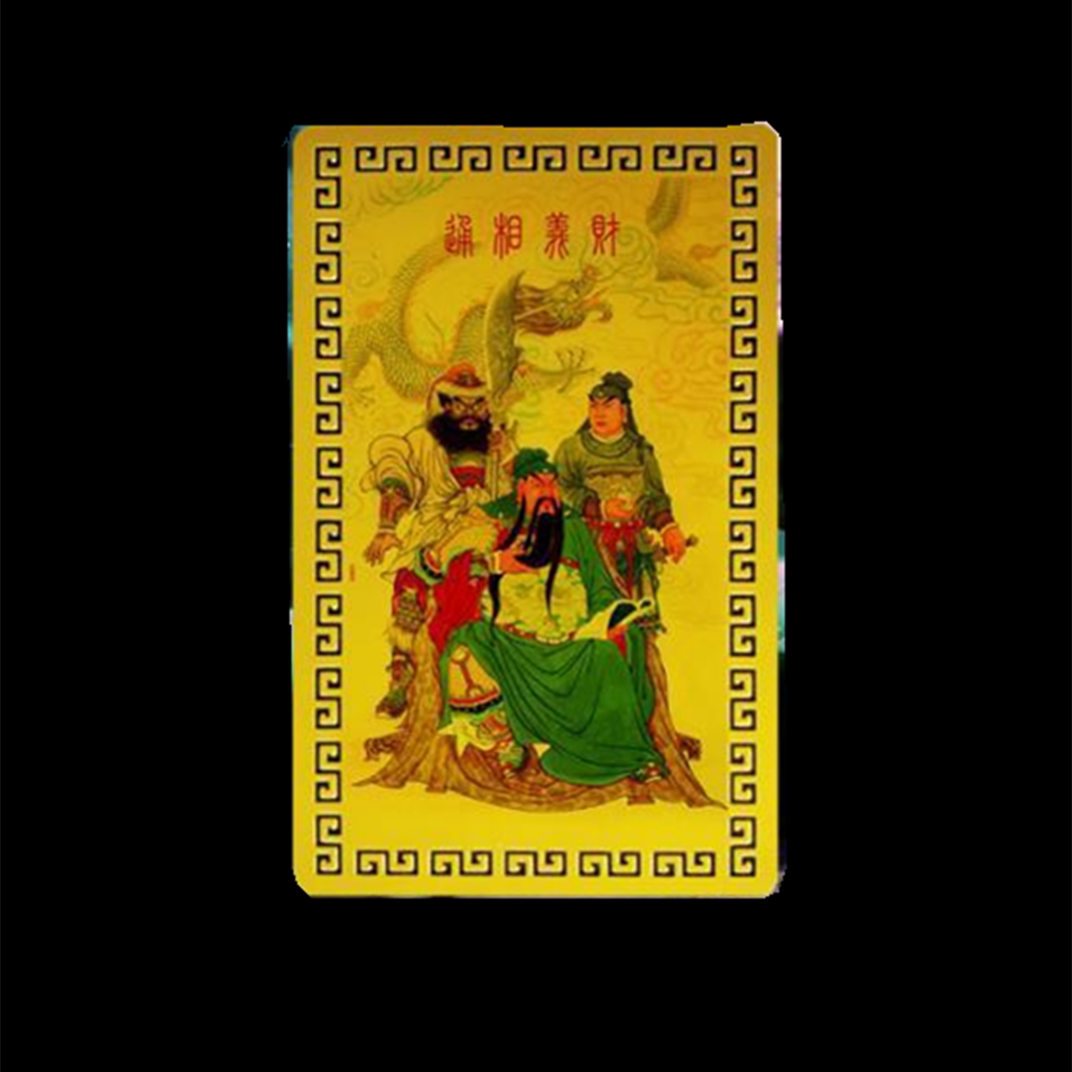 偏财符随身招财健康关羽关公忠义吉祥手机携带挂件护身平安金卡符
