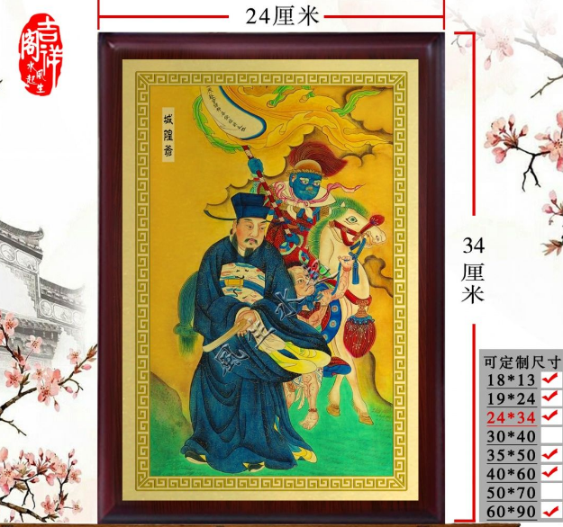 城隍爷画像 神像摆件城隍铝合金画像挂画护身平安吉祥