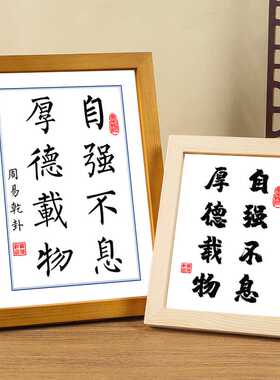 自强不息厚德载物书法摆台书房桌面实木摆件励志挂画李嘉诚座摆件
