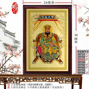 保生大帝画像挂画  神像摆件挂画