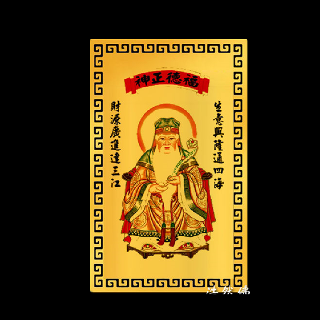 2022偏财符随身招财健康福德正神吉祥手机携带挂件护身平安金卡符