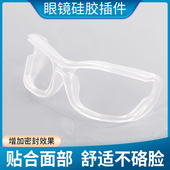 防护眼镜连体硅胶眼杯圈护目镜密封防护套防花粉过敏骑行防风套装
