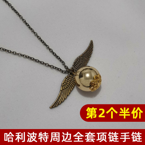 项链周边死亡圣器福灵剂