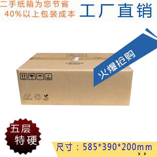 工厂直销二手纸箱一件批发五层特硬淘宝物流搬家快递纸盒现货特价