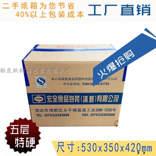 厂家直销五层特硬二手纸箱物流周转旧箱搬家箱海量库存特价处理