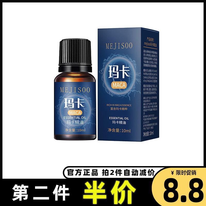 玛卡精油女士滋润保湿身体护肤