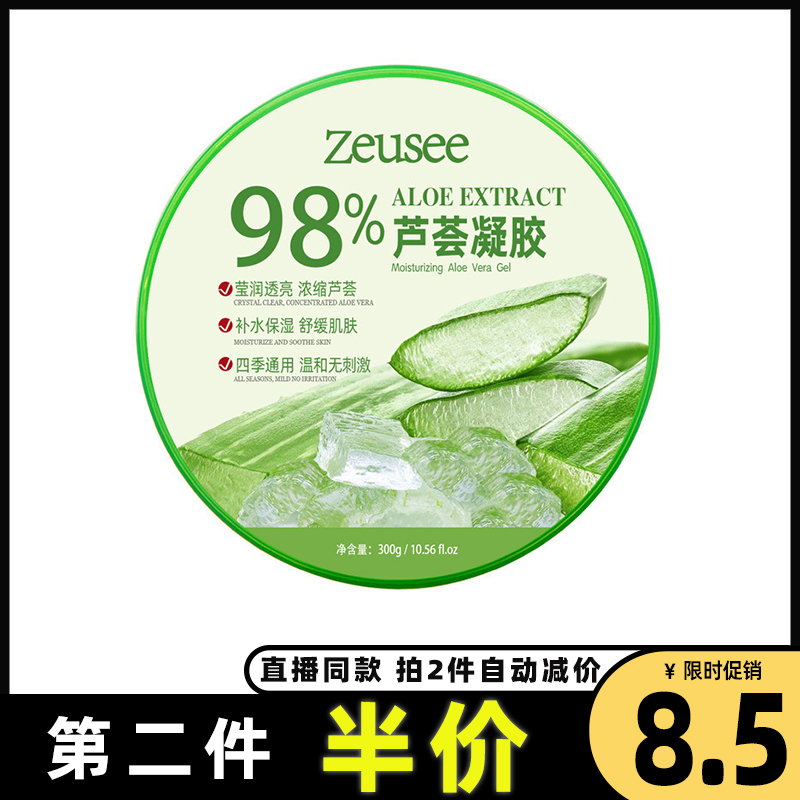 正品芦荟胶芦荟凝胶98现货护肤