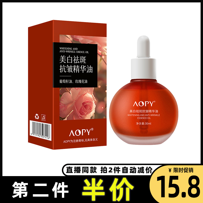 AOPY正品377美白精华油抗皱护肤