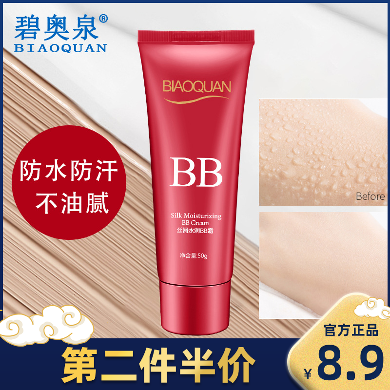 隔离遮瑕丝滑持久不脱妆粉底液