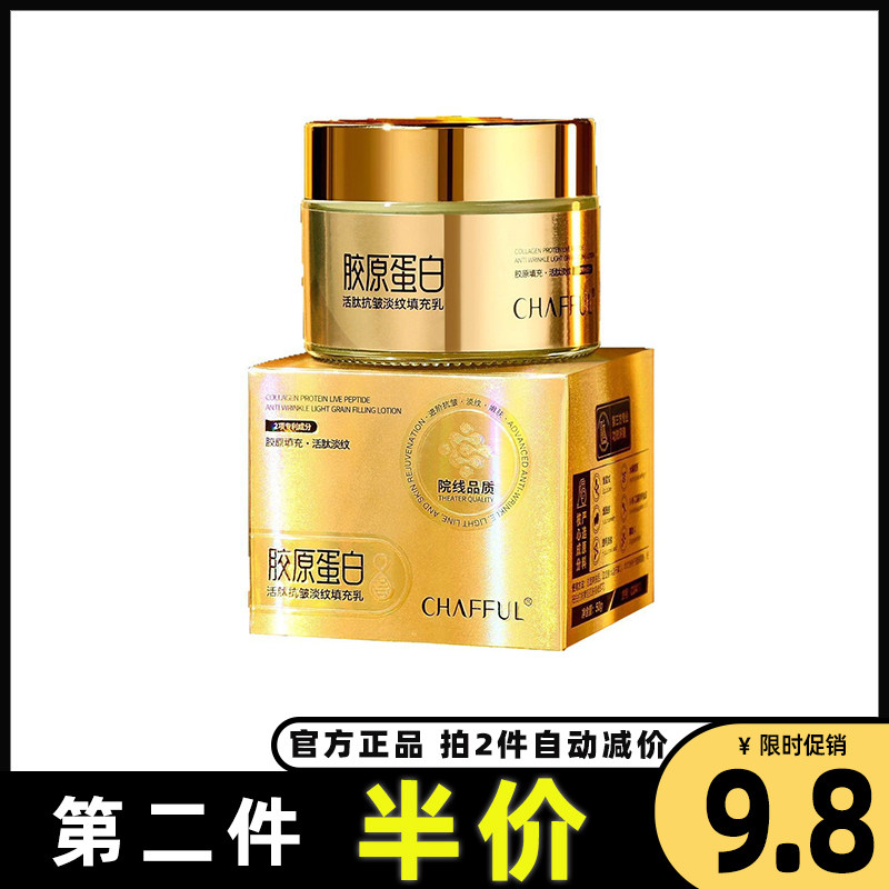 香芙儿正品胶原蛋白精华乳润肤女
