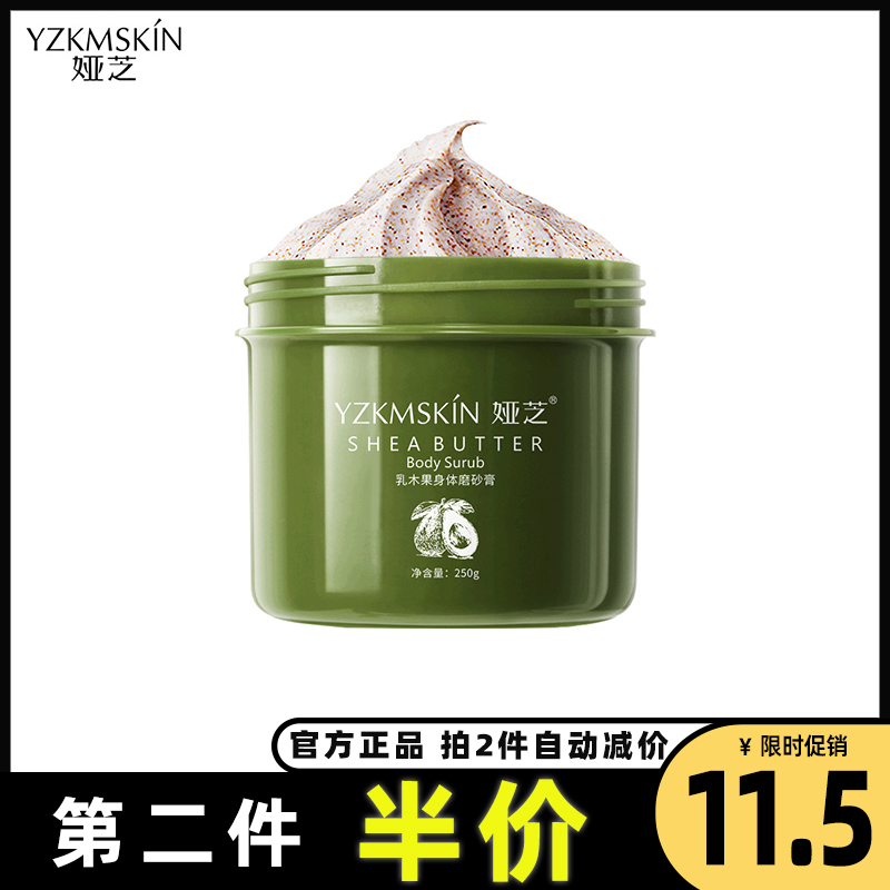 婭芝正品乳木果身體磨砂膏保濕