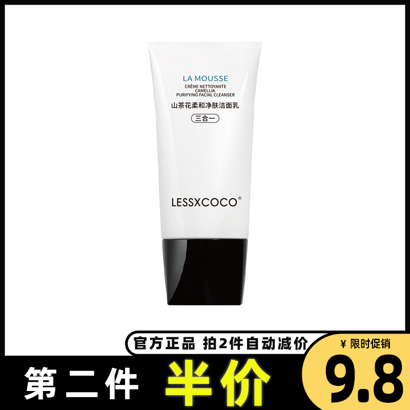 山茶花柔和净肤洁面乳温和正品