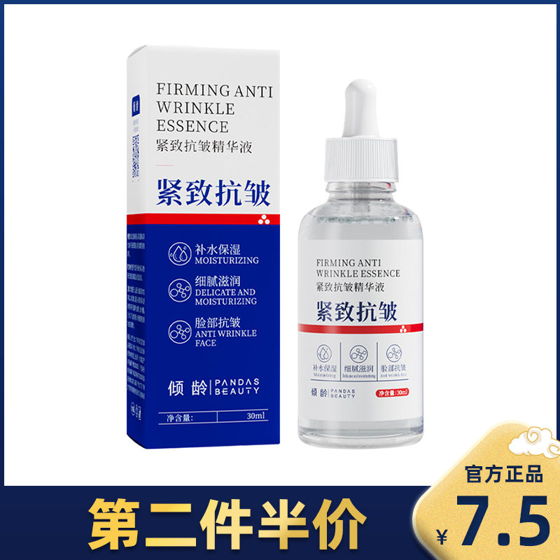 倾龄正品 紧致抗皱精华液六胜肽原液提拉补水保湿面部精华女精品