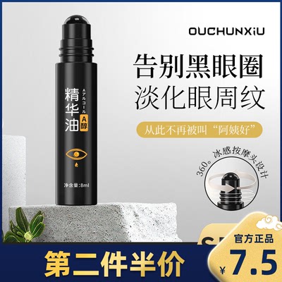 眼部紧致精华油补水抗皱淡化细纹