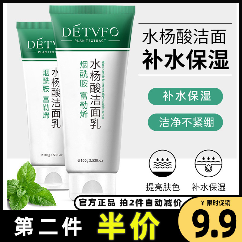 限时特价 德德维芙正品水杨酸洗面奶保湿清爽洁面乳温和洁净女士