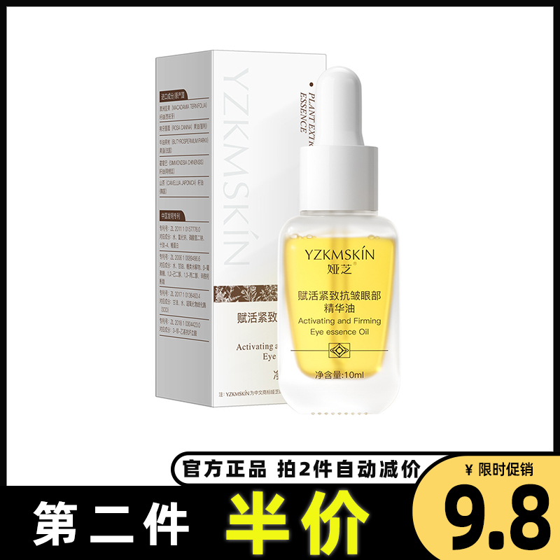 娅芝官网正品眼部紧致精油抗皱保湿精华液淡化细纹眼袋黑眼圈眼霜