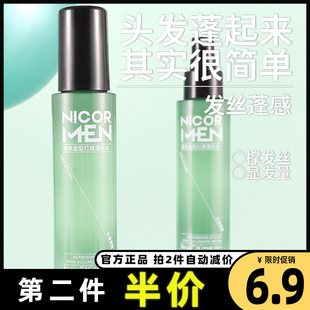 干发喷雾懒人清爽打底蓬松水免洗喷雾去油空气感 Nicor 官网正品