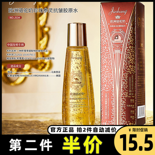 歐洲駱駝奶珍珠參靈抗皺膠原水保濕 婕尚正品 滋潤提亮膚色精華水女